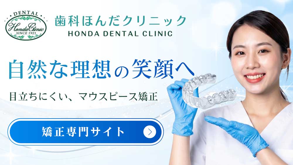 矯正専門サイト